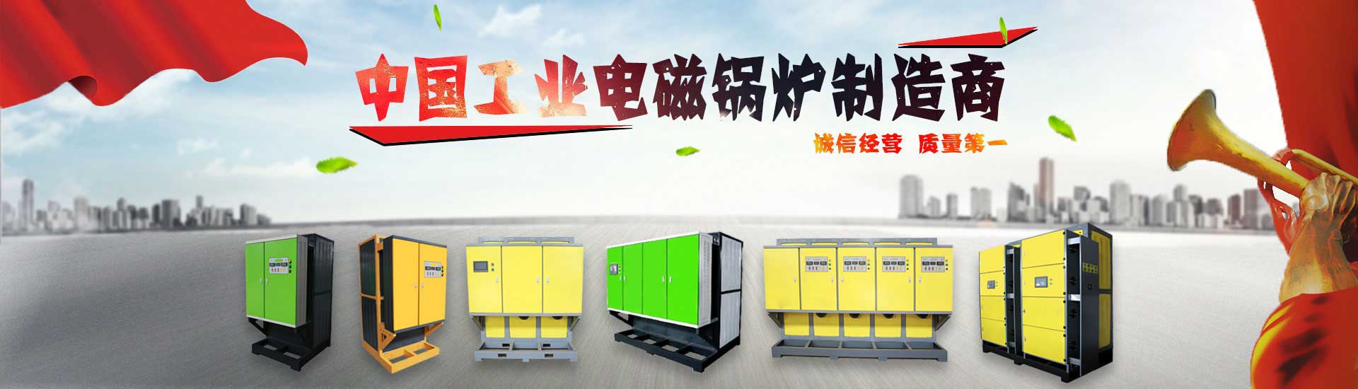 中國工業電磁鍋爐制造商